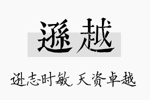 逊越名字的寓意及含义