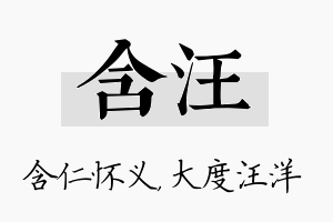 含汪名字的寓意及含义