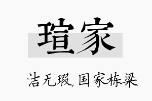 瑄家名字的寓意及含义