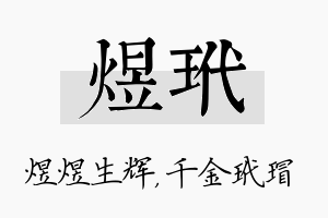 煜玳名字的寓意及含义