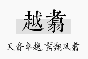 越翥名字的寓意及含义