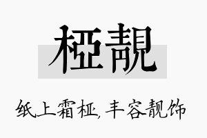 桠靓名字的寓意及含义