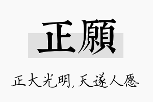 正愿名字的寓意及含义