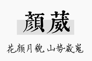 颜葳名字的寓意及含义