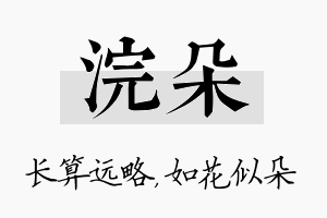 浣朵名字的寓意及含义