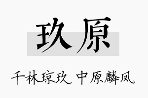 玖原名字的寓意及含义