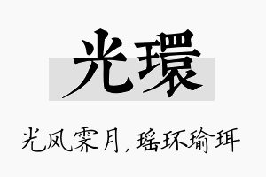 光环名字的寓意及含义