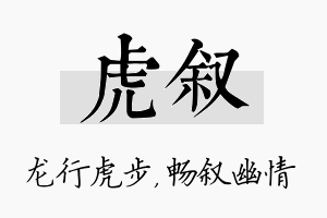 虎叙名字的寓意及含义