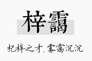 梓霭名字的寓意及含义