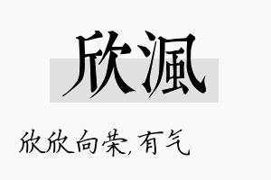 欣沨名字的寓意及含义