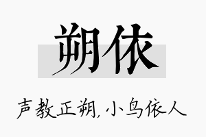 朔依名字的寓意及含义