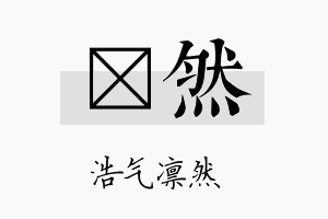 虓然名字的寓意及含义