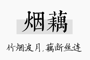 烟藕名字的寓意及含义