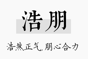 浩朋名字的寓意及含义