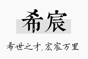 希宸名字的寓意及含义