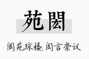 苑闳名字的寓意及含义