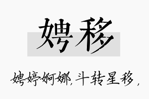 娉移名字的寓意及含义