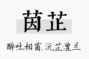 茵芷名字的寓意及含义