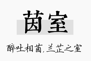 茵室名字的寓意及含义