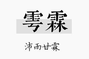 雩霖名字的寓意及含义