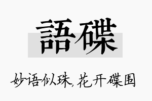 语碟名字的寓意及含义