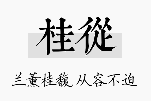 桂从名字的寓意及含义