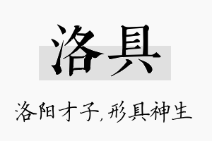 洛具名字的寓意及含义