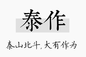 泰作名字的寓意及含义