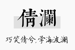 倩澜名字的寓意及含义