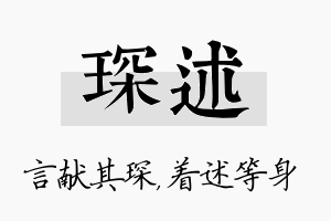 琛述名字的寓意及含义