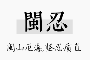 闽忍名字的寓意及含义