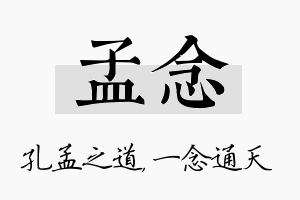 孟念名字的寓意及含义