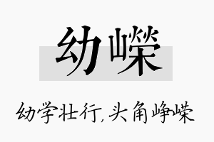 幼嵘名字的寓意及含义