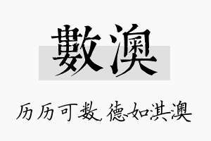 数澳名字的寓意及含义