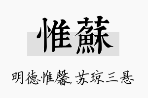 惟苏名字的寓意及含义