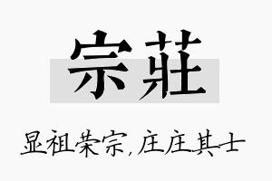 宗庄名字的寓意及含义