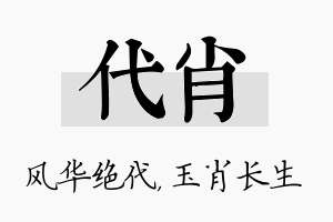 代肖名字的寓意及含义