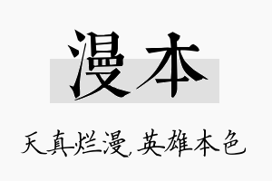 漫本名字的寓意及含义