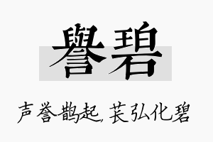 誉碧名字的寓意及含义