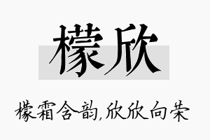 檬欣名字的寓意及含义