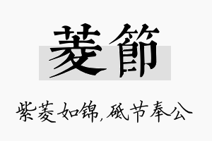 菱节名字的寓意及含义