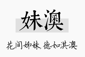 妹澳名字的寓意及含义