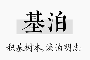 基泊名字的寓意及含义