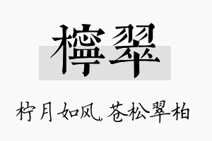 柠翠名字的寓意及含义