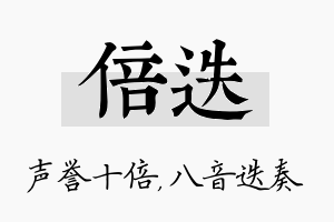 倍迭名字的寓意及含义