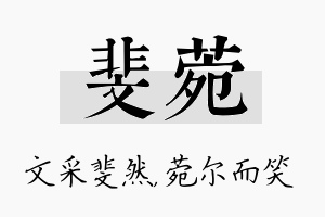 斐菀名字的寓意及含义