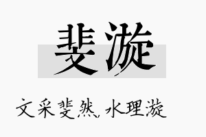 斐漩名字的寓意及含义