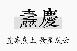 焘庆名字的寓意及含义