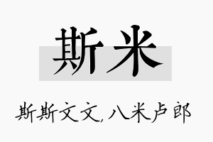 斯米名字的寓意及含义