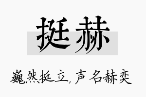 挺赫名字的寓意及含义